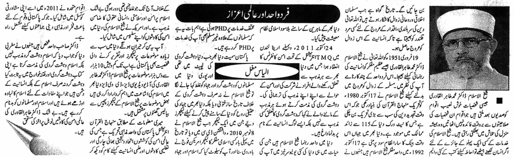 Minhaj-ul-Quran  Print Media Coverage Daily Jurrat Editorial Page 